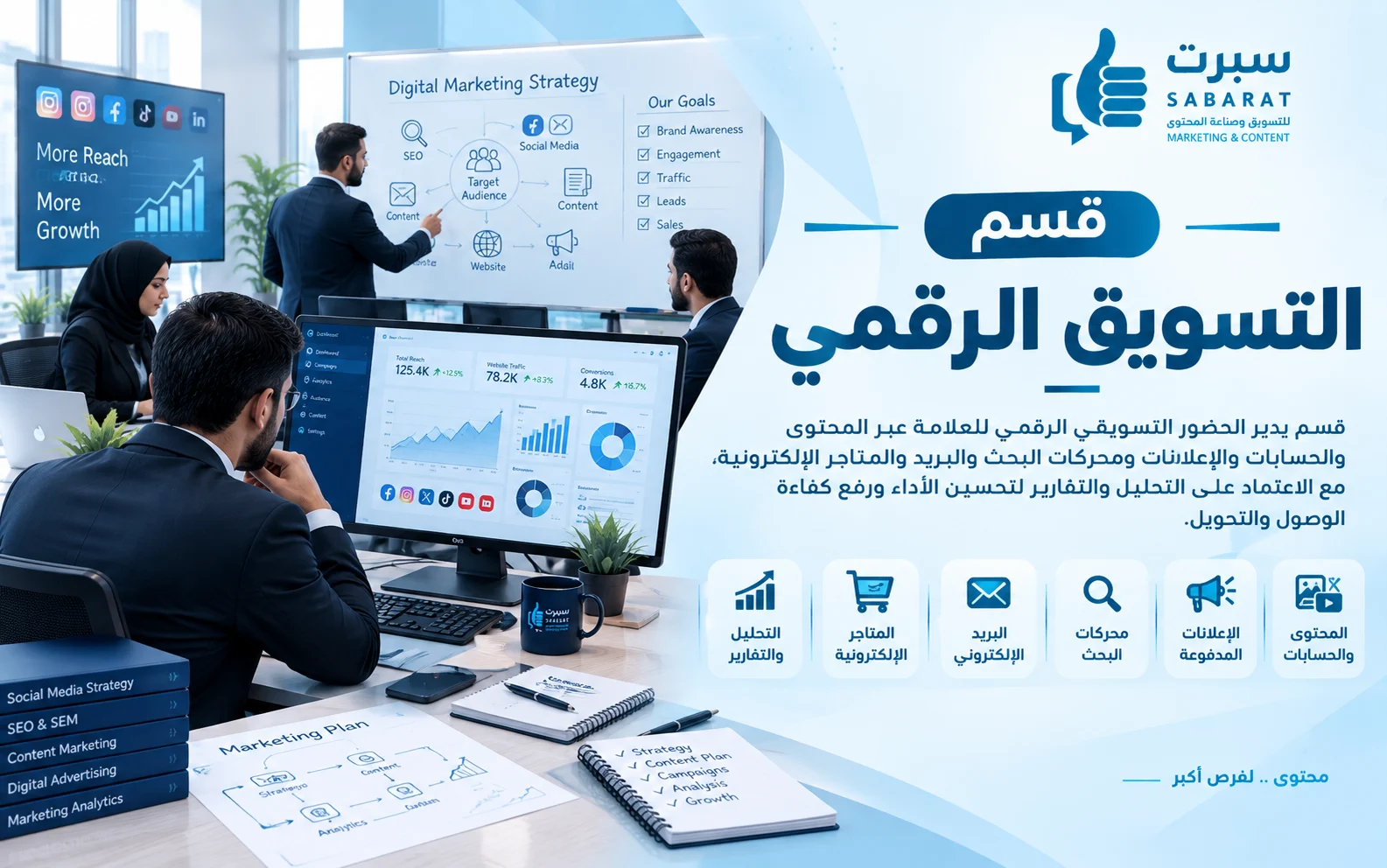 قسم التسويق الرقمي