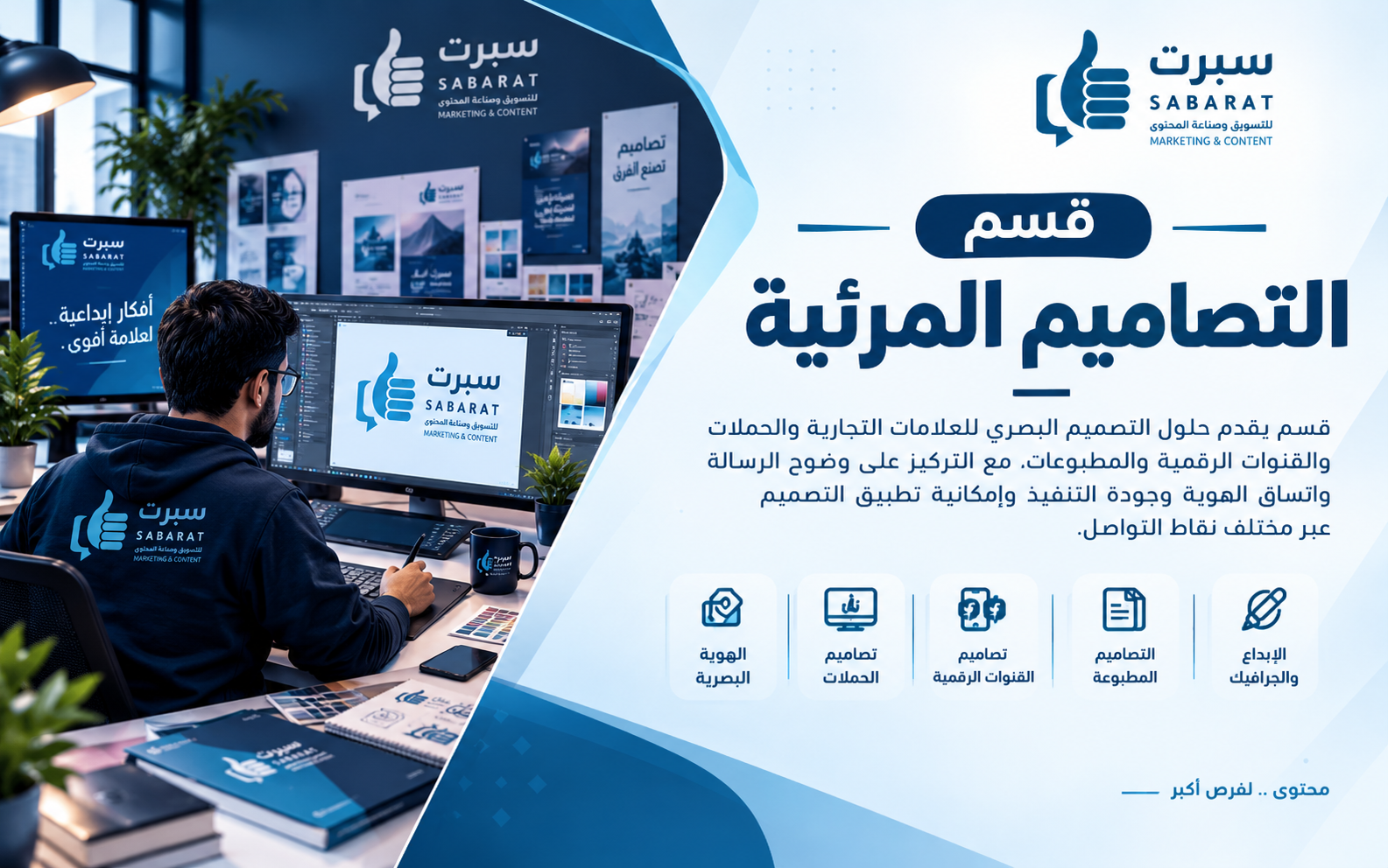 قسم التصاميم المرئية