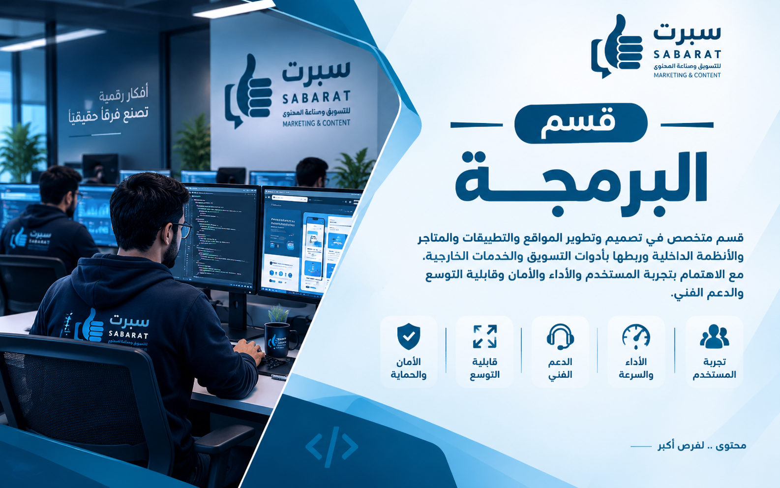 قسم البرمجة
