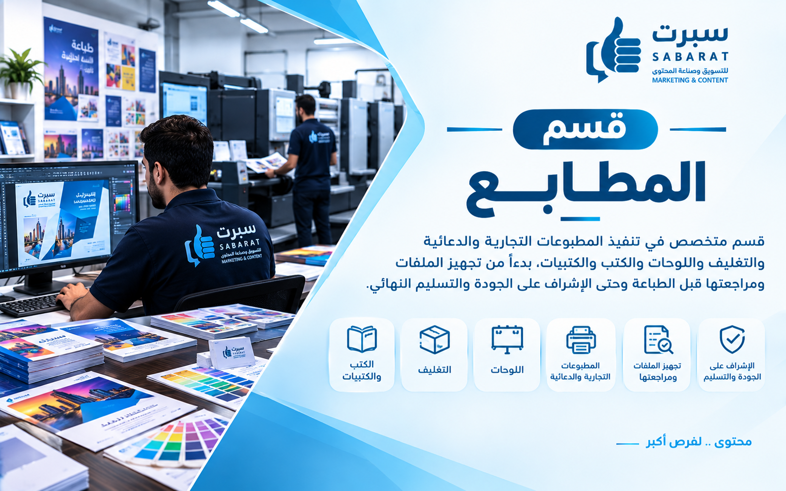 قسم المطابع