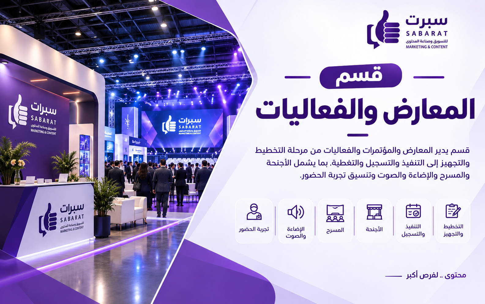 قسم المعارض والفعاليات