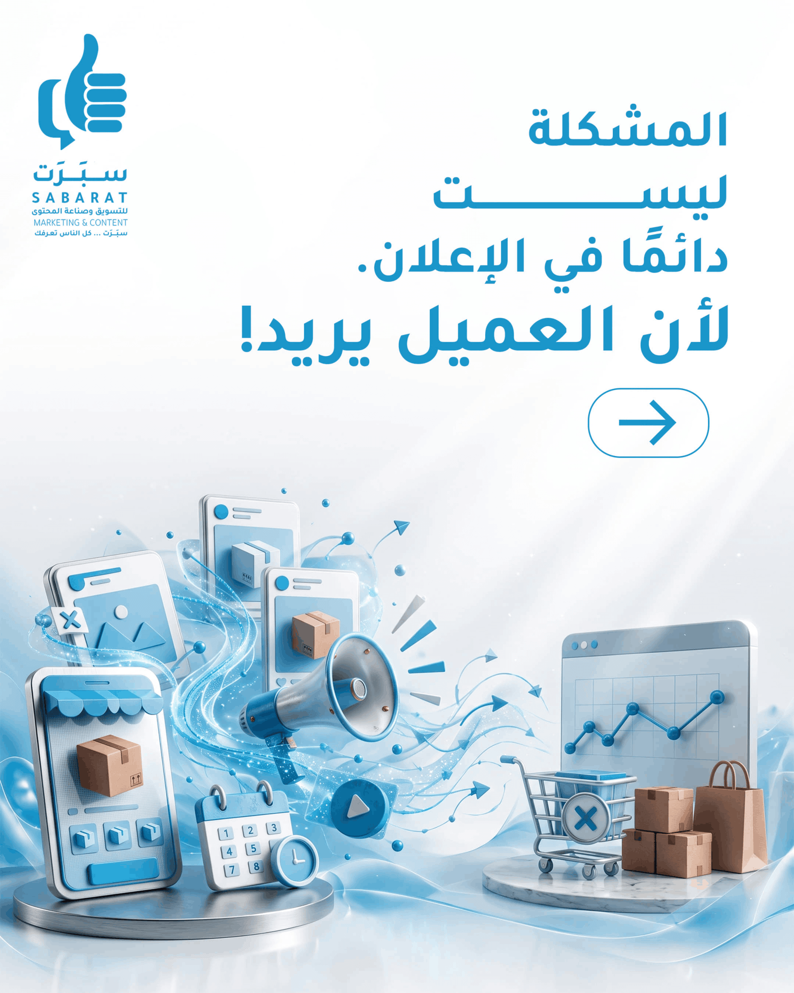 صفحة 3 من المجلة التعريفية لشركة سبرت