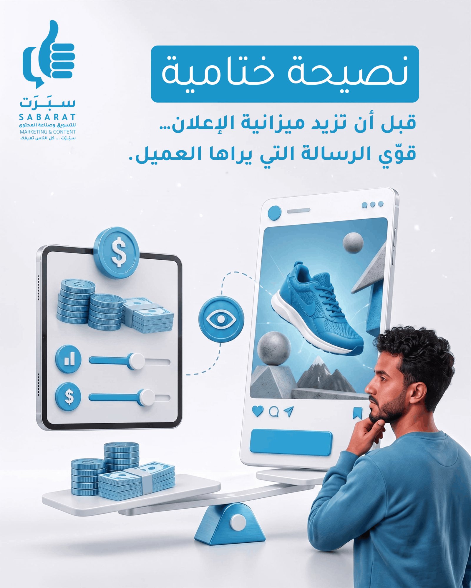 صفحة 6 من المجلة التعريفية لشركة سبرت