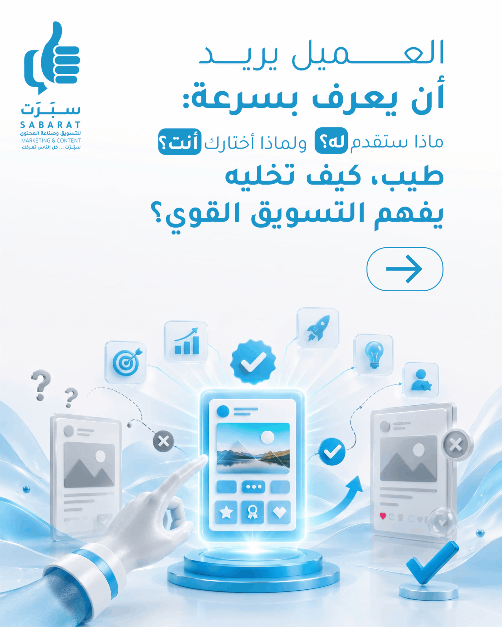 صفحة 4 من المجلة التعريفية لشركة سبرت