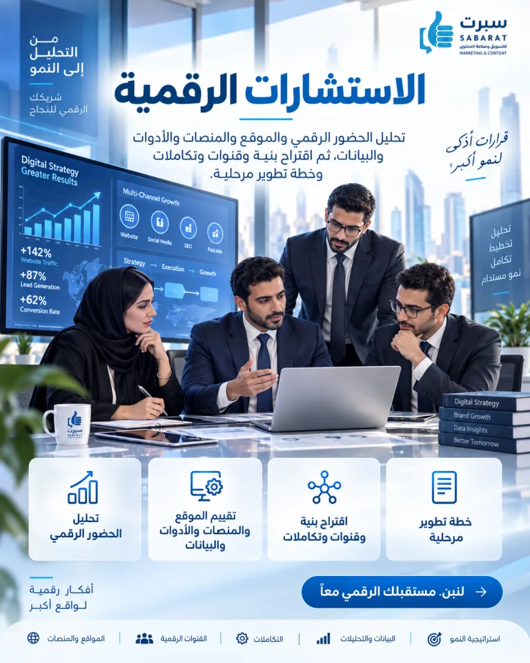 استشارات التحول الرقمي