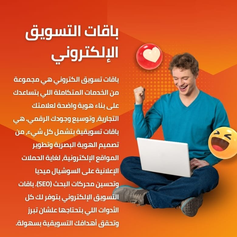 باقة التسويق الإلكتروني الأساسية